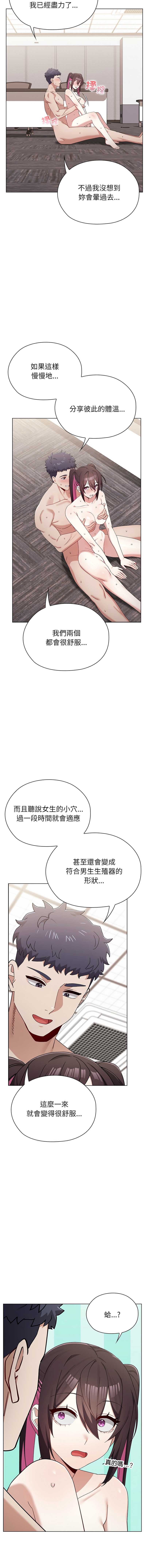 男以稀为贵 第13话 第6页