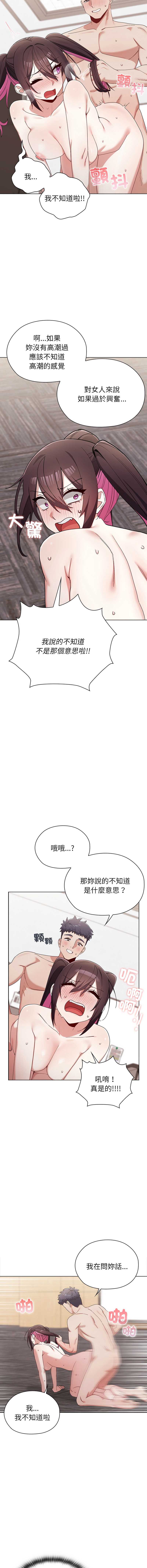 男以稀为贵 第14话 第11页