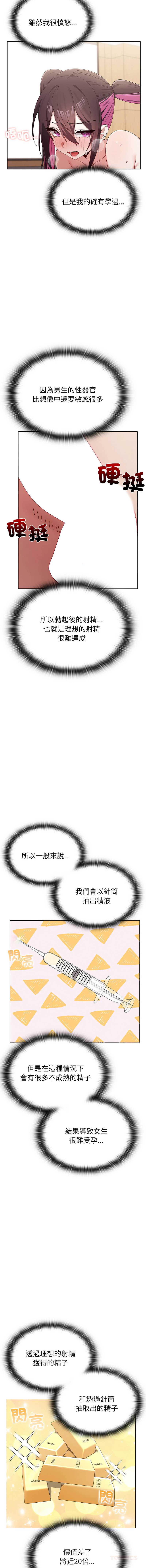 男以稀为贵 第14话 第12页