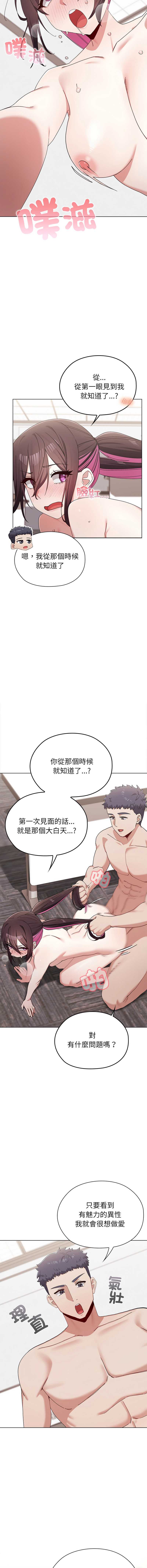 男以稀为贵 第14话 第6页