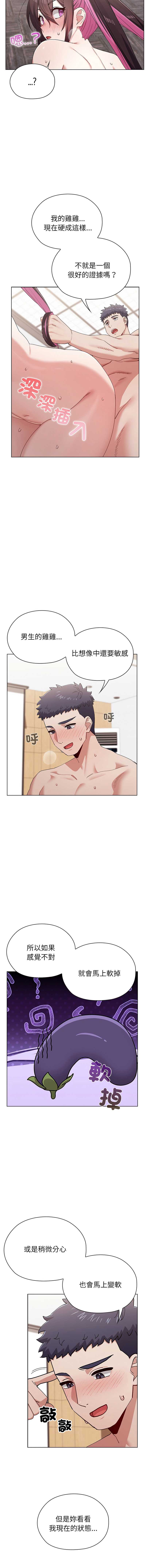 男以稀为贵 第14话 第8页