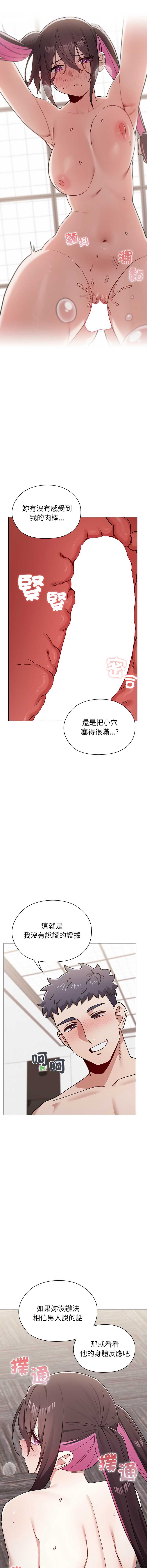 男以稀为贵 第14话 第9页