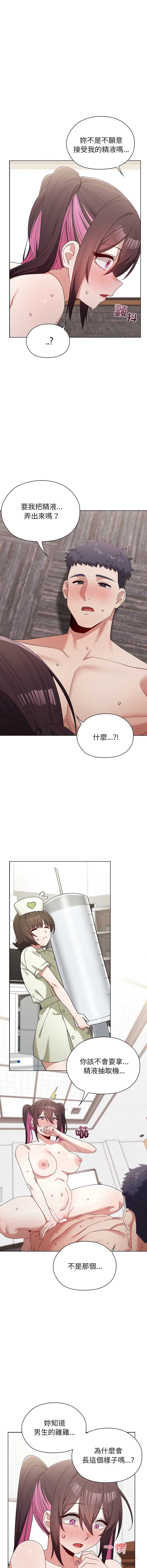 男以稀为贵 第15话 第12页
