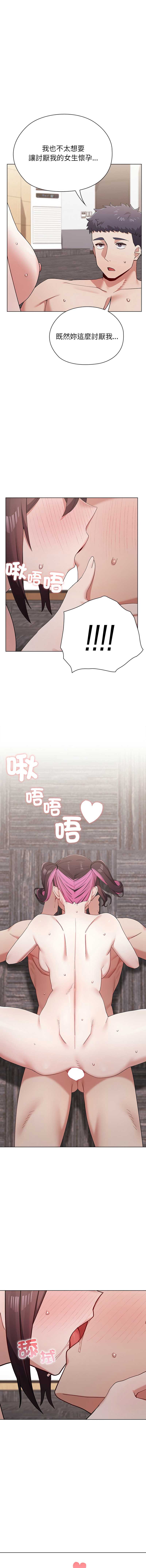 男以稀为贵 第15话 第14页