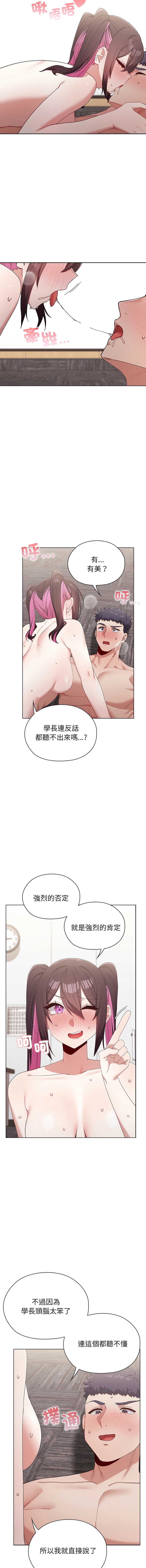 男以稀为贵 第15话 第15页