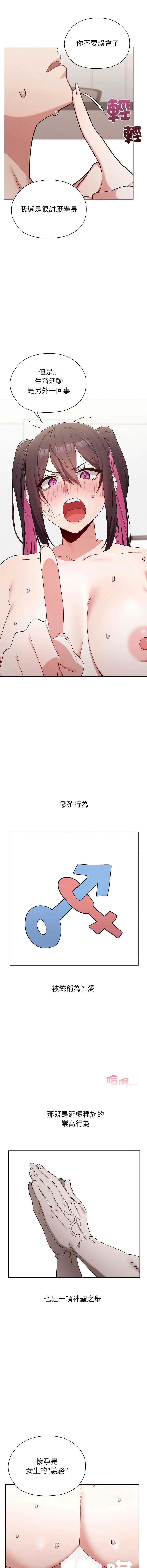 男以稀为贵 第15话 第6页