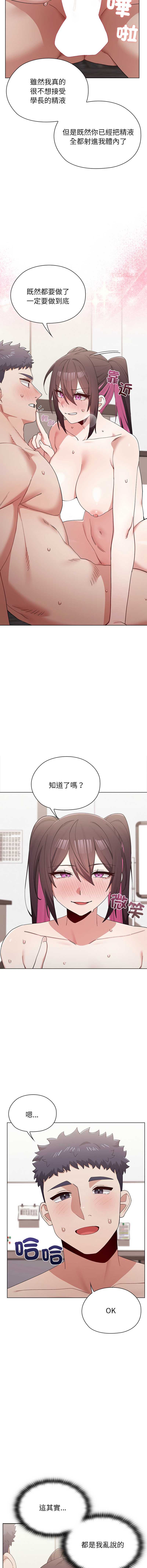 男以稀为贵 第15话 第7页