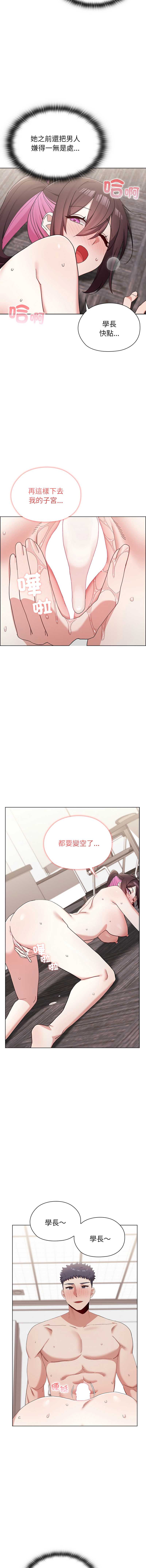 男以稀为贵 第16话 第15页