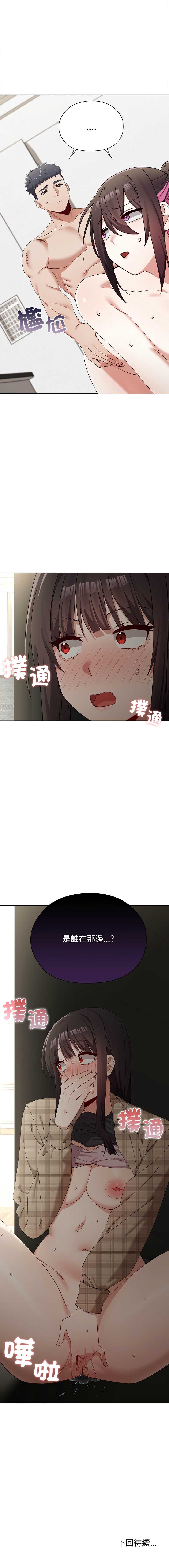 男以稀为贵 第16话 第19页
