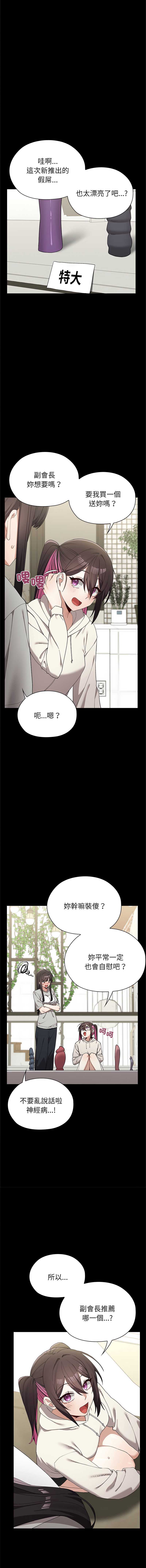 男以稀为贵 第16话 第3页