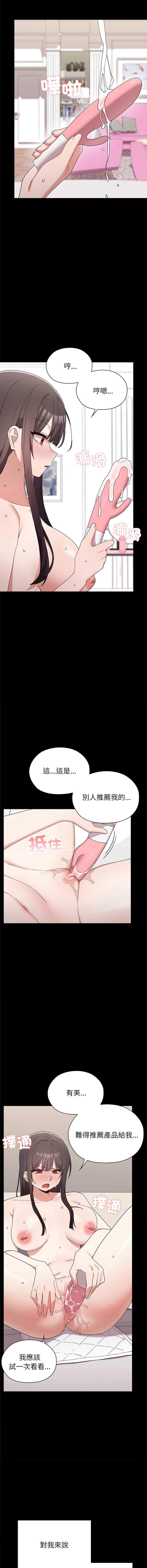 男以稀为贵 第16话 第5页