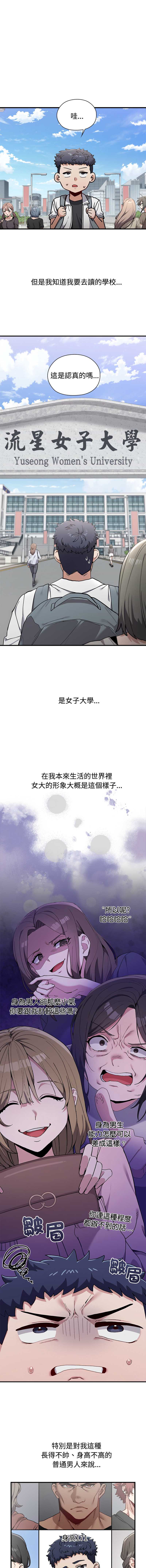 男以稀为贵 第2话 第10页