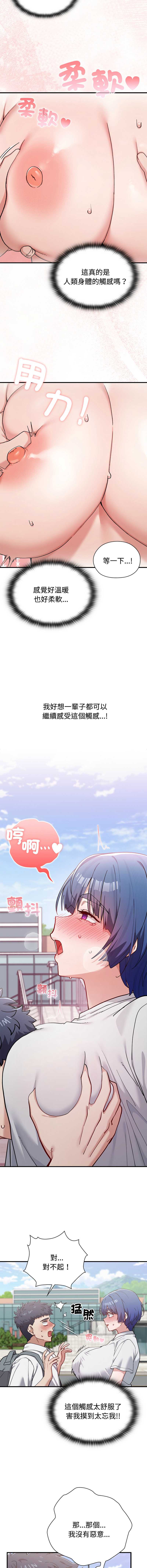 男以稀为贵 第2话 第14页