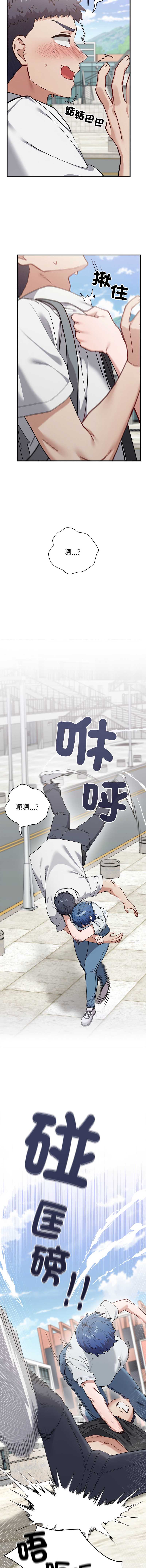 男以稀为贵 第2话 第15页