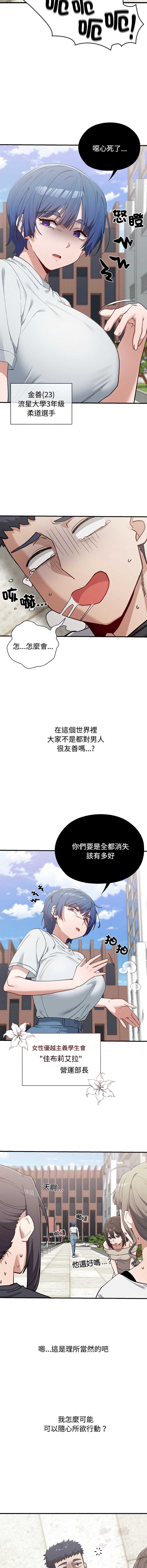 男以稀为贵 第2话 第16页