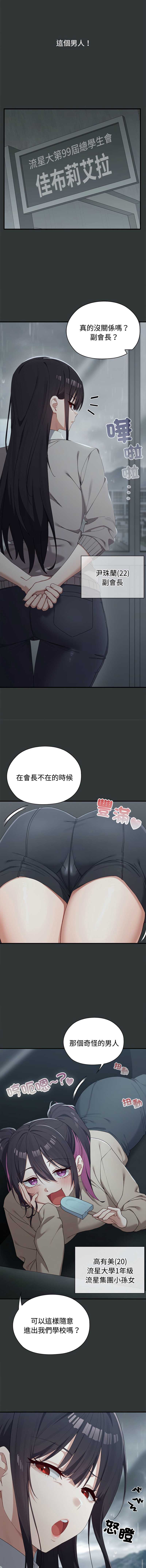 男以稀为贵 第2话 第2页