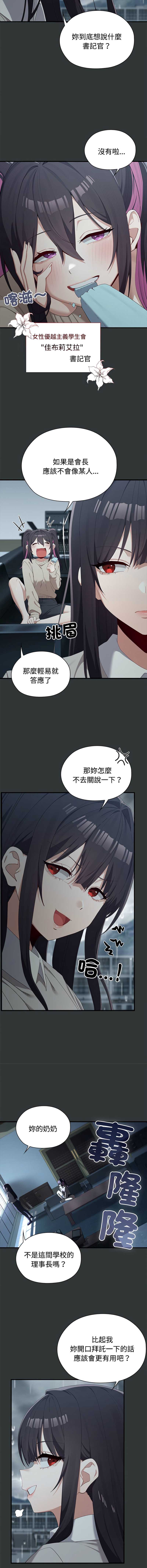 男以稀为贵 第2话 第3页