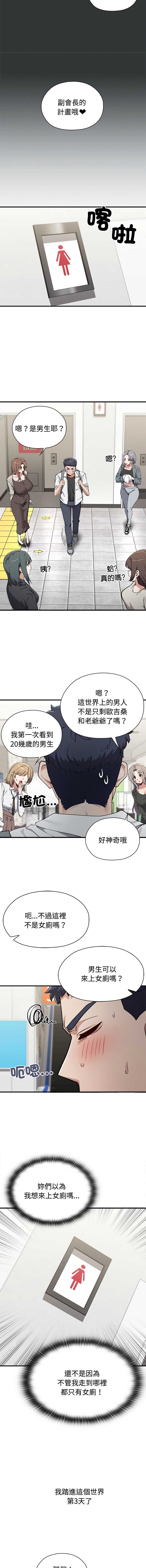 男以稀为贵 第2话 第5页