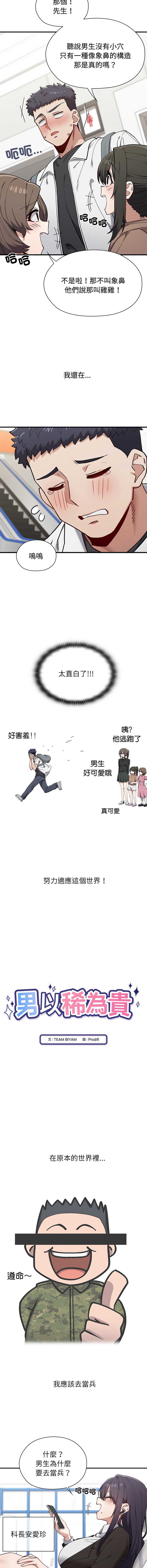男以稀为贵 第2话 第6页