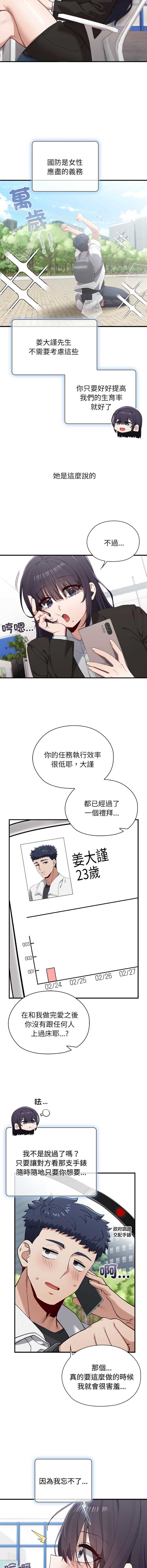 男以稀为贵 第2话 第7页