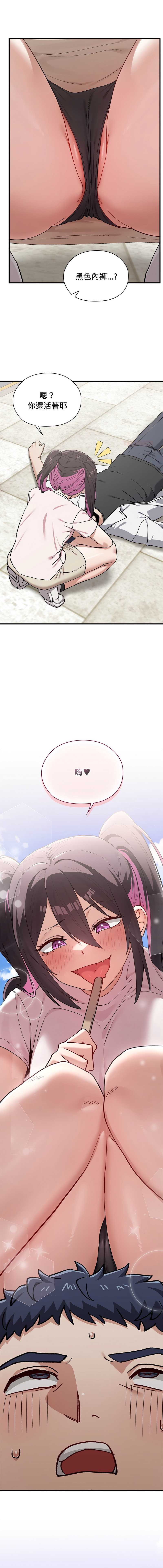 男以稀为贵 第3话 第1页