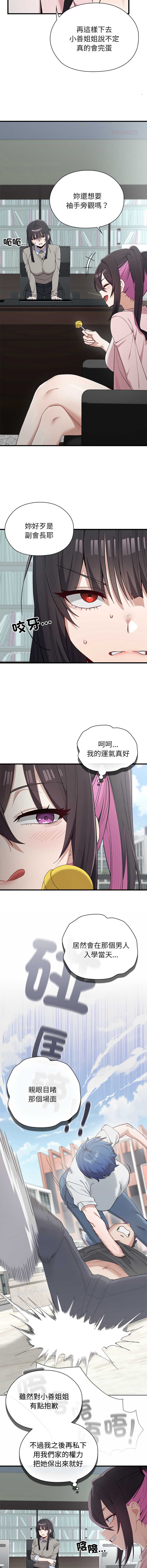 男以稀为贵 第3话 第10页
