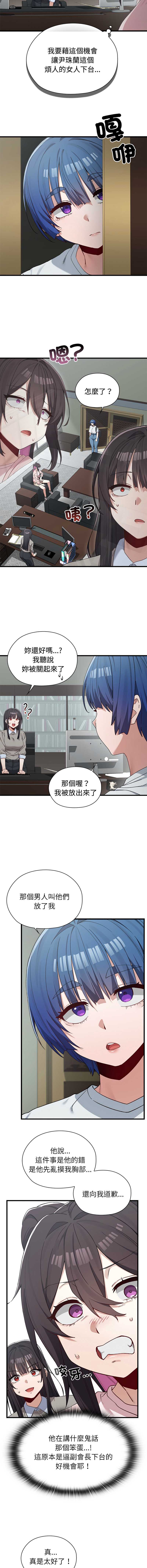 男以稀为贵 第3话 第11页