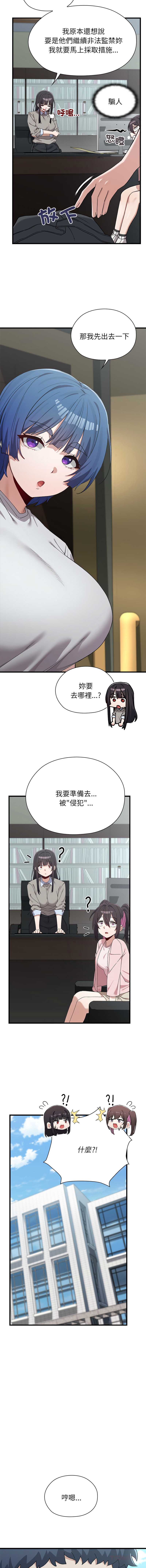 男以稀为贵 第3话 第12页