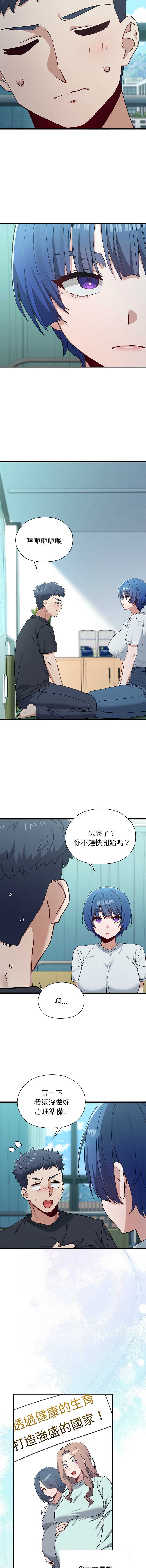 男以稀为贵 第3话 第13页