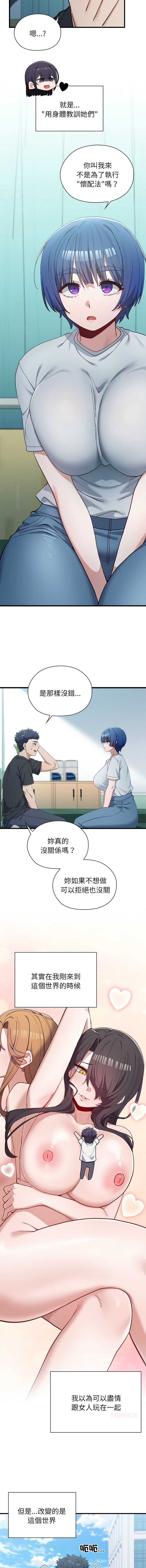 男以稀为贵 第3话 第15页