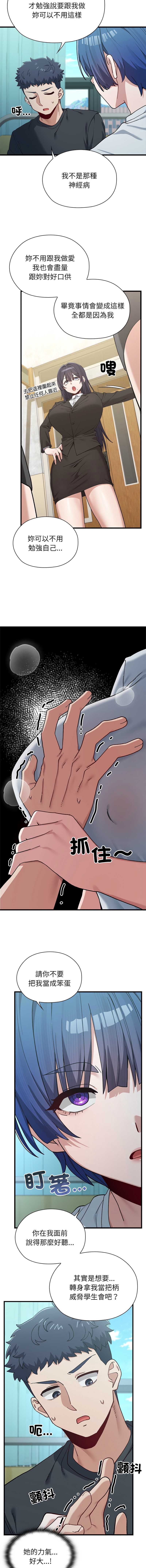 男以稀为贵 第3话 第17页