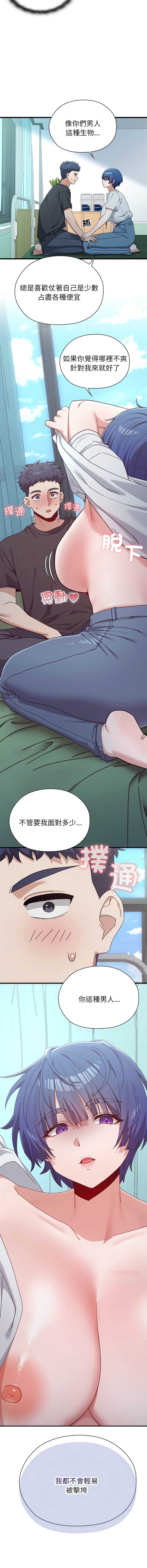 男以稀为贵 第3话 第18页