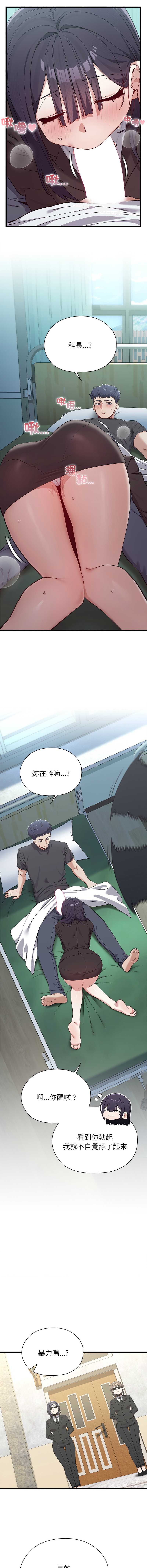 男以稀为贵 第3话 第3页