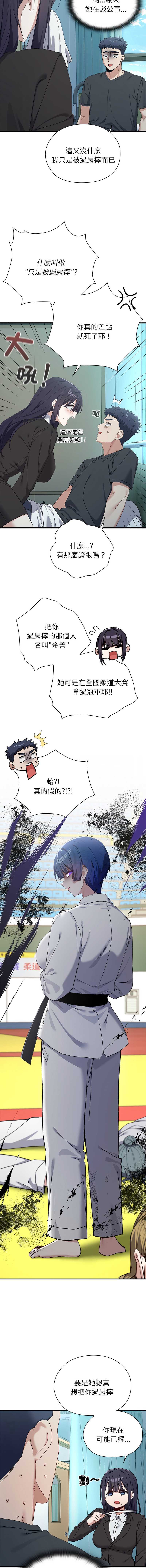 男以稀为贵 第3话 第5页