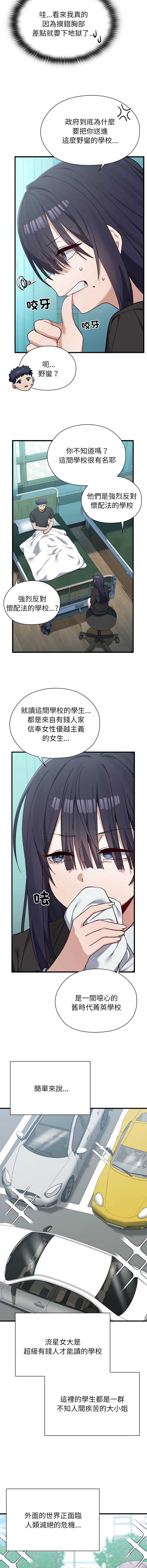 男以稀为贵 第3话 第6页