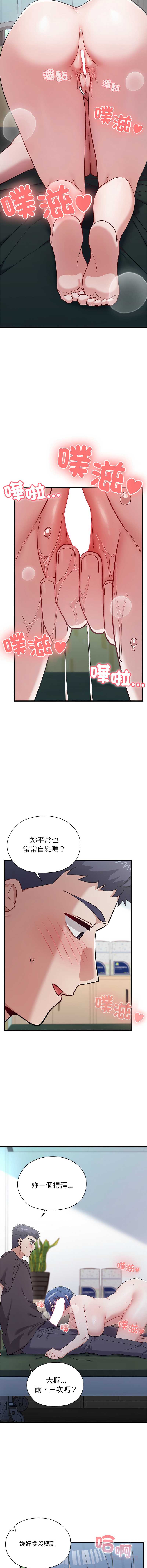 男以稀为贵 第4话 第12页