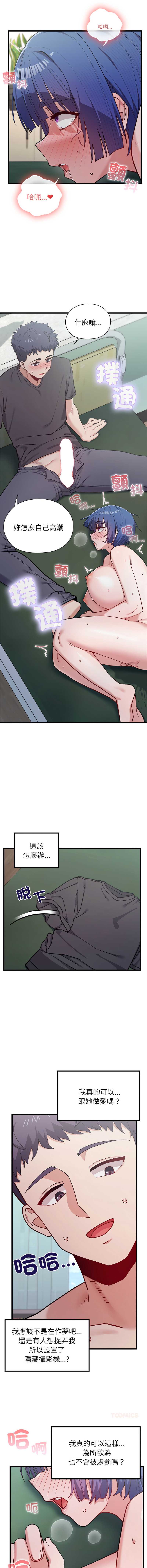 男以稀为贵 第4话 第15页
