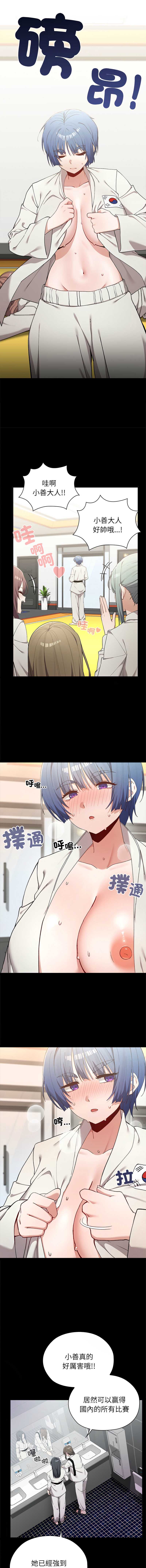 男以稀为贵 第4话 第2页