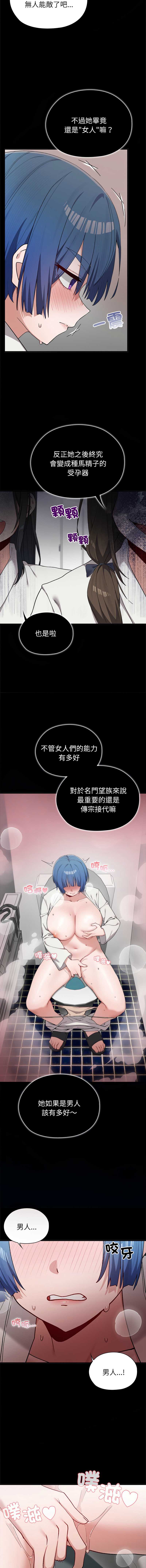 男以稀为贵 第4话 第3页