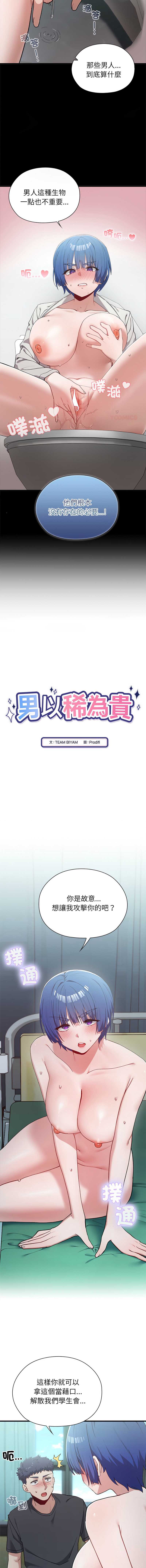 男以稀为贵 第4话 第4页