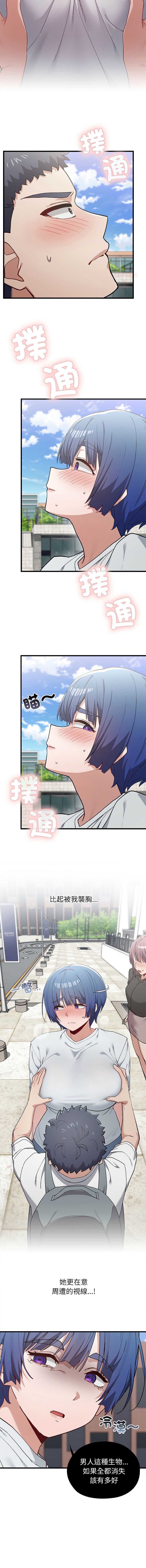 男以稀为贵 第4话 第7页