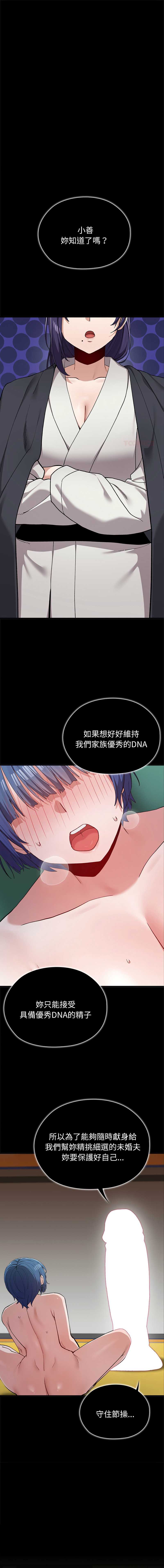 男以稀为贵 第5话 第1页