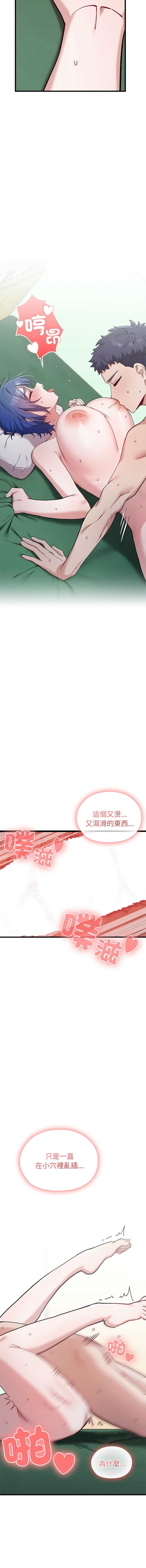 男以稀为贵 第5话 第10页
