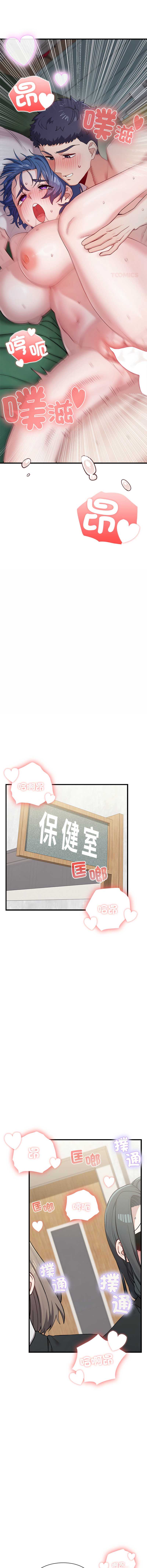 男以稀为贵 第5话 第11页