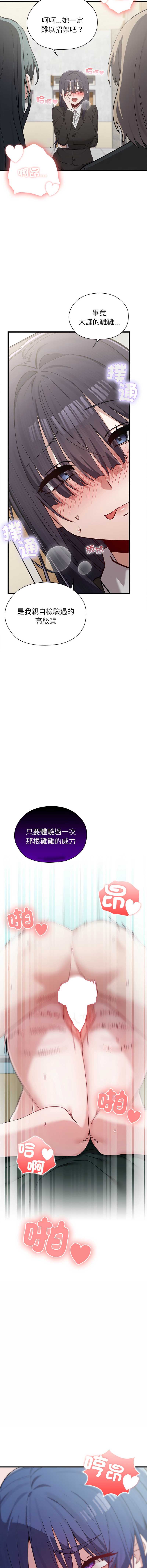 男以稀为贵 第5话 第12页