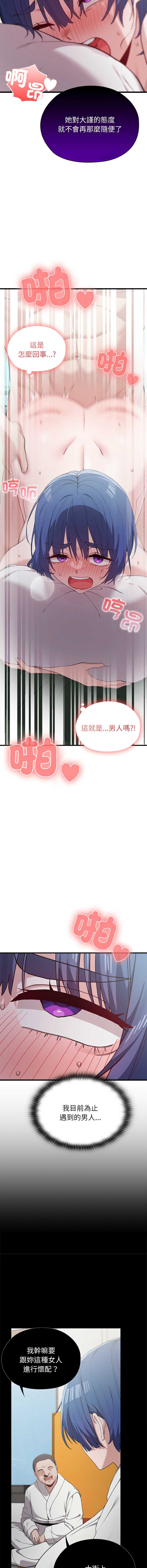 男以稀为贵 第5话 第13页