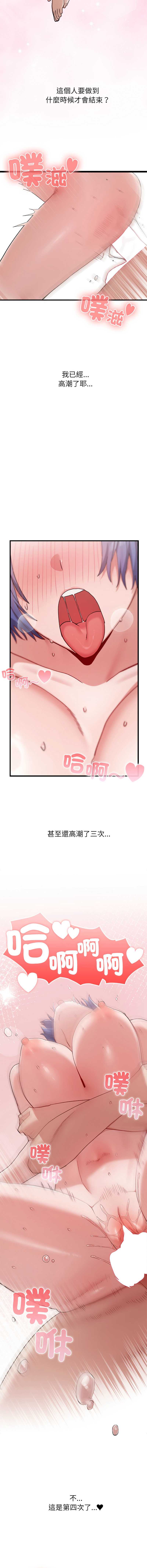 男以稀为贵 第5话 第18页