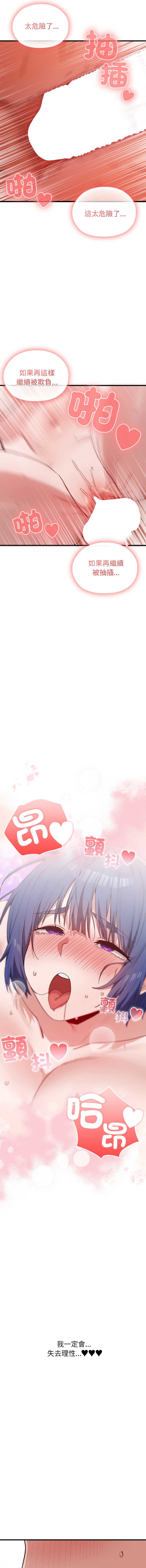 男以稀为贵 第5话 第19页