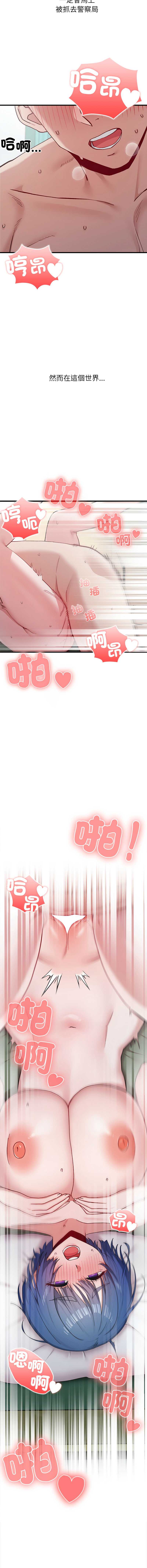 男以稀为贵 第5话 第6页