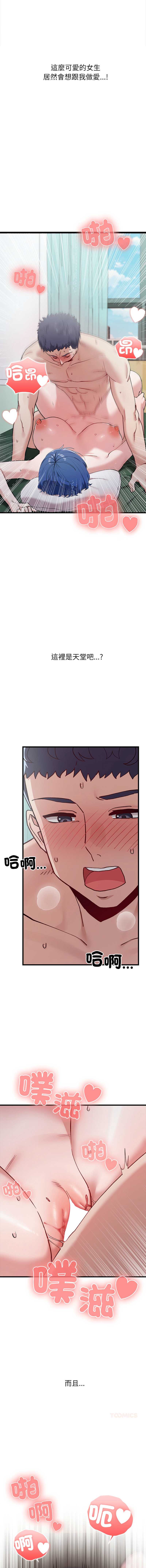 男以稀为贵 第5话 第7页